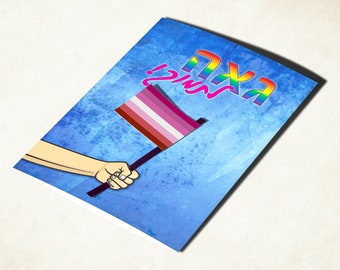 Lipstick lesbian pride flag card. Hebrew coming out of the closet support card