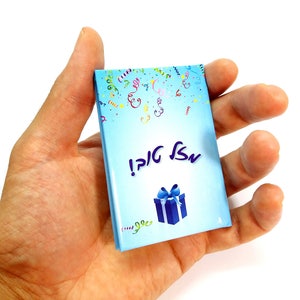 Cartão de aniversário exclusivo Mazal tov, cartão especial hebraico Mazel tov, presente de aniversário Mazeltov, Bar / Bat mitzvah, livro em branco, mini livro