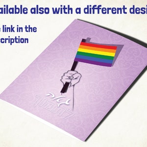 LGBTQ Gay pride flag card with Hebrew text. Coming out of the closet support card image 9