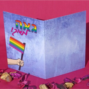LGBTQ Gay pride flag card with Hebrew text. Coming out of the closet support card image 6