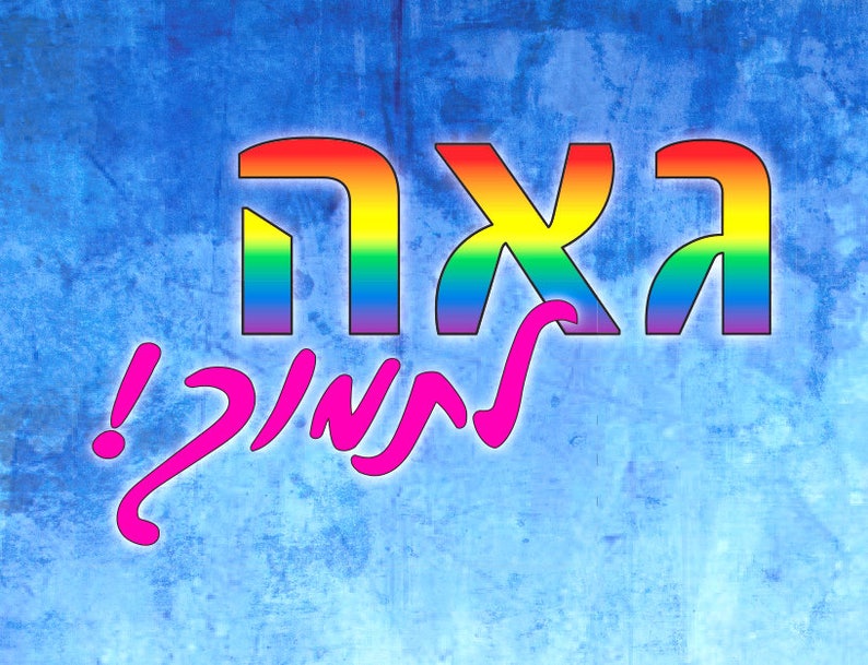 Transexual trans pride flag card, with Hebrew text. Transgender coming out support card image 3