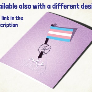 Transexual trans pride flag card, with Hebrew text. Transgender coming out support card image 9