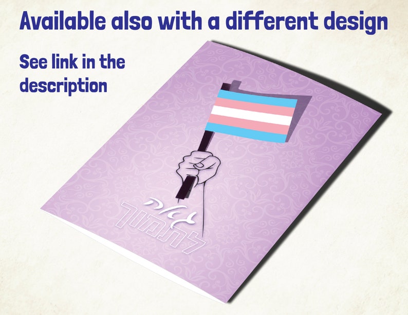 Transexual trans pride flag card, with Hebrew text. Transgender coming out support card image 9