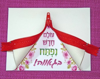 Hebrew LGBT Gay pride unique interactive greeting card coming out support, fresh new start beginning, Bi Lesbian Trans queer pride support