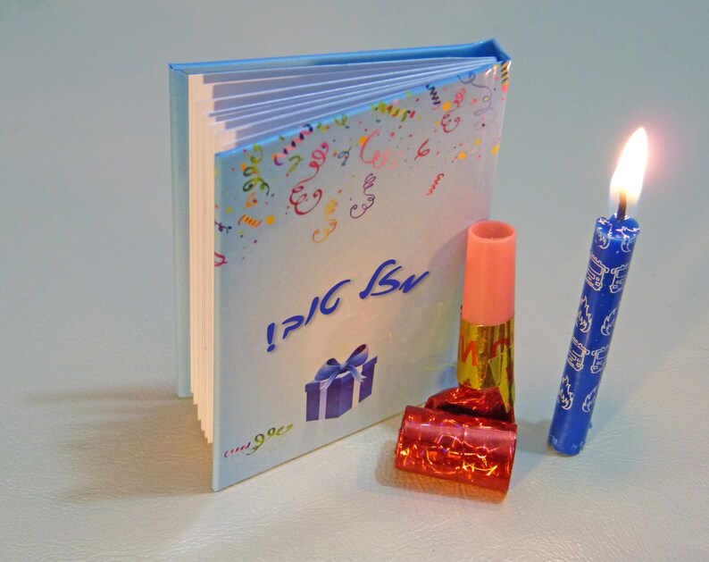 Mazal Tov Unique Birthday Card Special Hebrew Mazel Tov Etsy