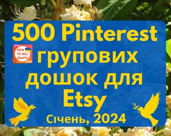 Pinterest. Пінтерест Україна. 500 Пінтерест групових дошок та інструкція що робити щоб вас додали на групову дошку. Пінтерест Українською