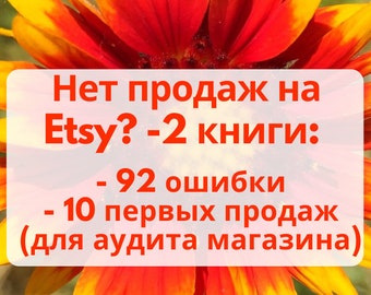 Магазин Etsy На Русском Языке Магазин Etsy На Русском Языке