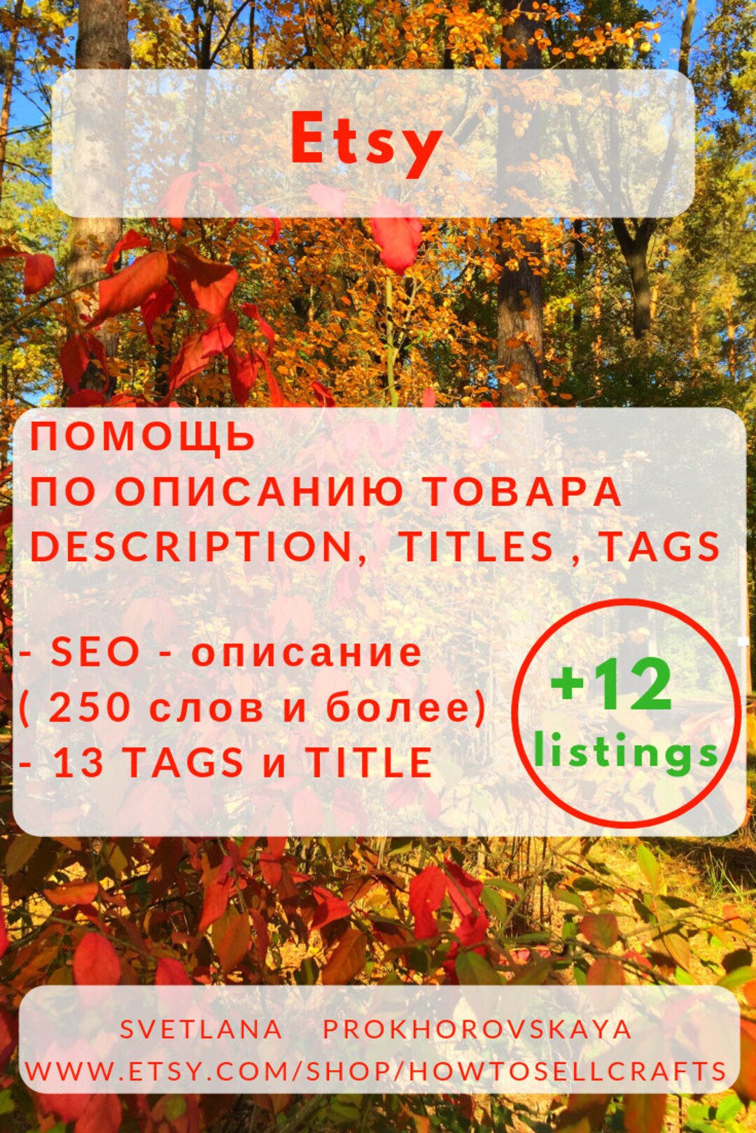 Описание товара Описание листинга SEO помощь Теги Помощь по магазину ...