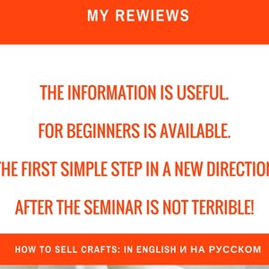 May include: A red and white graphic with the text "MY REWIEWS" at the top. The text "THE INFORMATION IS USEFUL. FOR BEGINNERS IS AVAILABLE. THE FIRST SIMPLE STEP IN A NEW DIRECTION AFTER THE SEMINAR IS NOT TERRIBLE!" is displayed in a white box. The text "HOW TO SELL CRAFTS: IN ENGLISH И НА РУССКОМ" is displayed at the bottom of the graphic.
