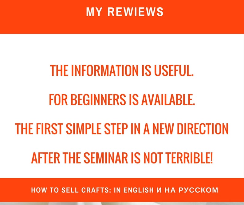 May include: A red and white graphic with the text "MY REWIEWS" at the top. The text "THE INFORMATION IS USEFUL. FOR BEGINNERS IS AVAILABLE. THE FIRST SIMPLE STEP IN A NEW DIRECTION AFTER THE SEMINAR IS NOT TERRIBLE!" is displayed in a white box. The text "HOW TO SELL CRAFTS: IN ENGLISH И НА РУССКОМ" is displayed at the bottom of the graphic.