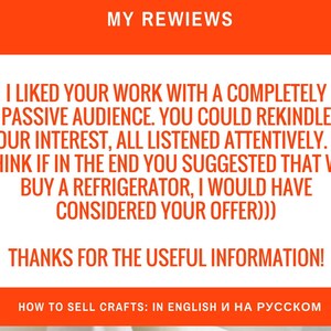May include: A red and white text-based image with the text "MY REWIEWS" at the top. The text below reads "I LIKED YOUR WORK WITH A COMPLETELY PASSIVE AUDIENCE. YOU COULD REKINDLE OUR INTEREST, ALL LISTENED ATTENTIVELY. I THINK IF IN THE END YOU SUGGESTED THAT WE BUY A REFRIGERATOR, I WOULD HAVE CONSIDERED YOUR OFFER))) THANKS FOR THE USEFUL INFORMATION! HOW TO SELL CRAFTS: IN ENGLISH И НА РУССКОМ"