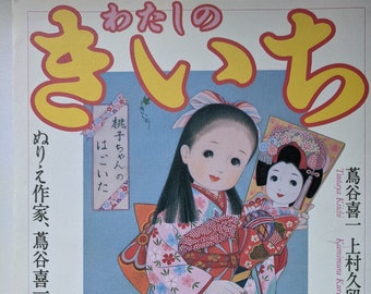 Japan Coloring Book Etsy