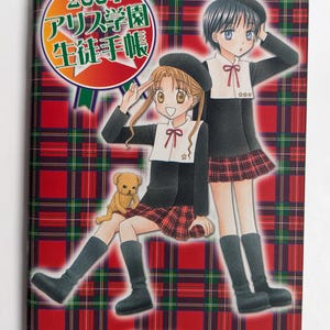 Op de afbeelding: Een manga-achtige boekomslag met twee jonge vrouwen in schooluniformen. De omslag heeft de tekst "2004" en Japanse tekst in een cirkelvormig ontwerp. De achtergrond is een rood en groen geruit patroon. De tekst "Hana to Yume" staat onderaan.