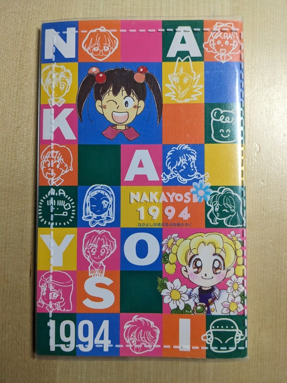 なかよし 1994～1996 なかよし 1994～1996 【公式通販】