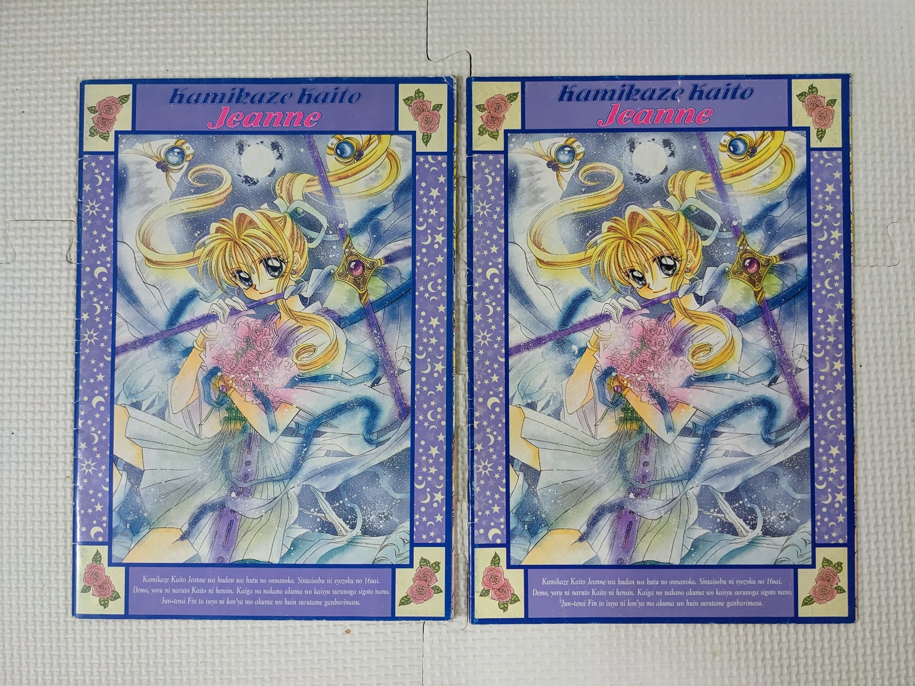 神風怪盗ジャンヌ手帳』 集英社 りぼんふろく 1998年5月号 種村
