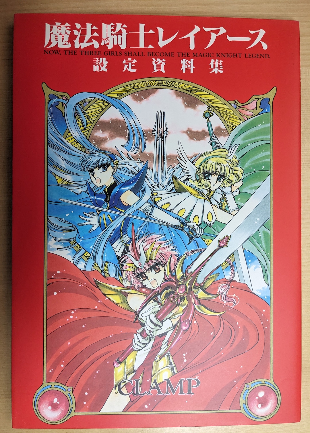 魔法騎士レイアース 原画集 イラスト集 CLAMP 初版 Amazon.co.jp: 魔法騎士レイアース 原画集 復刻版 2冊セット