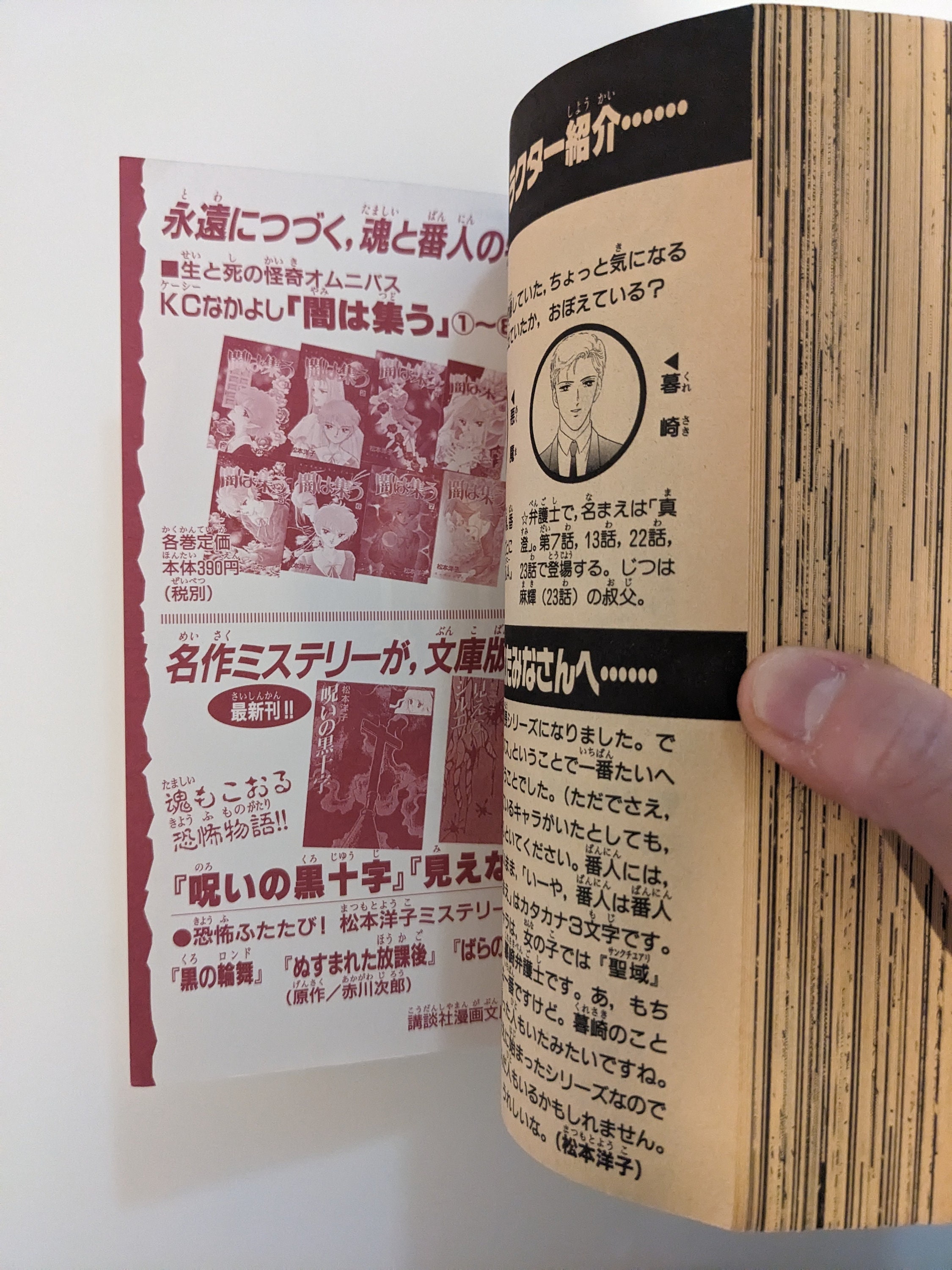 闇は続く、松本洋子、なかよし1999ふろく、ヴィンテージ少女ホラー