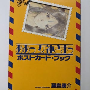 May include: A yellow postcard book with red and blue diagonal stripes along the edges. The cover features an illustration of a character with long hair and a stamp-like border. Text includes "POSTCARD", "KODANSHA", "ああっ女神さまっ", "ポストカード・ブック", and "KOSUKE FUJISHIMA 藤島康介".