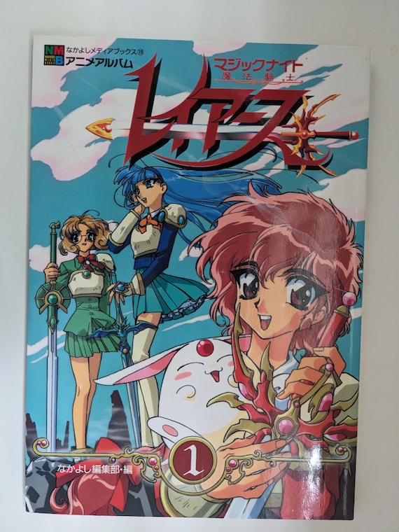 Magic Knight Rayearth, Anime Album Art Book, CLAMP, Nakayosi Media