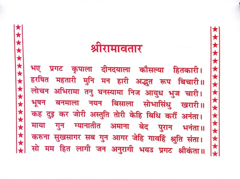Shri Hanuman Chalisa in Hindi With Red Text and Flying Hanuman Car