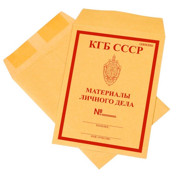 Советы кгб. Папка КГБ СССР. КГБ СССР материалы личного дела. Папка секретно КГБ СССР. Личное дело КГБ СССР.