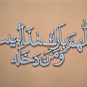 Dua for Prosperity and Tawakkul in Allah, Arabic Dua Calligraphy, Islamic Custom Housewarming Gift, O Allah Bless This Home Dua Sign,