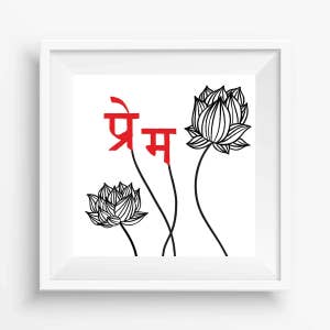 Prem Digital Print// Love in Hindi Text Digital Print// Love text with Lotus Art// Lotus Digital Art// Black Lotus Print// Lotus Wall Art