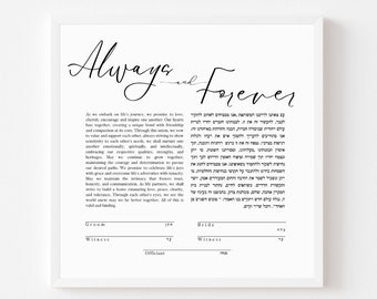 Ketubah Modern Printable Design, כתובה, Always and Forever, Minimalist, Jewish Wedding, Digital Download, Customizable, Hebrew and English