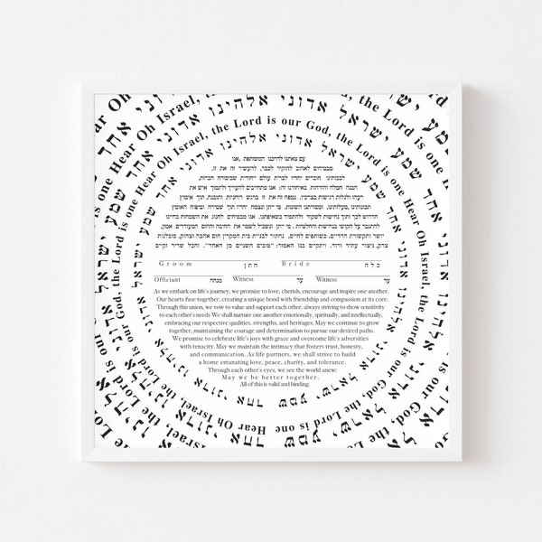 Ketubah Modern Printable Design, Shema Israel Ketubah, Customizable, Digital Download, Wedding Vows, שמע ישראל, כתובה