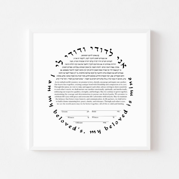 Printable Modern Ketubah, I am my beloveds, Digital Download, Jewish Wedding Vows, Hebrew and English Text, Minimalist Style