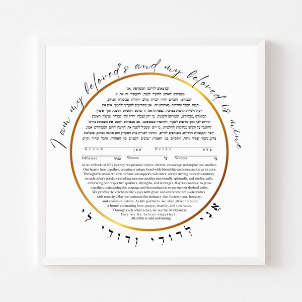 Ketubah moderne imprimable, Je suis mon bien-aimé, Mariage interreligieux moderne, Juif, Design contemporain, Numérique, Imprimable, Hébreu, PDF