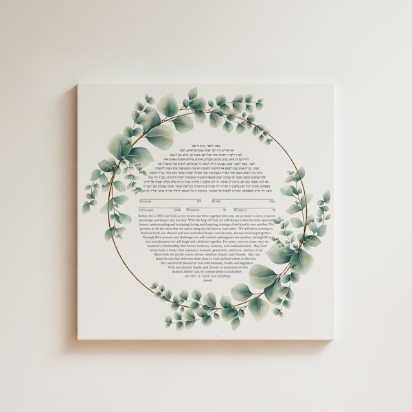 Ketubah imprimable moderne, , couronne d'eucalyptus doux, verdure minimaliste, texte en hébreu et anglais personnalisé, contrat de mariage juif, PDF