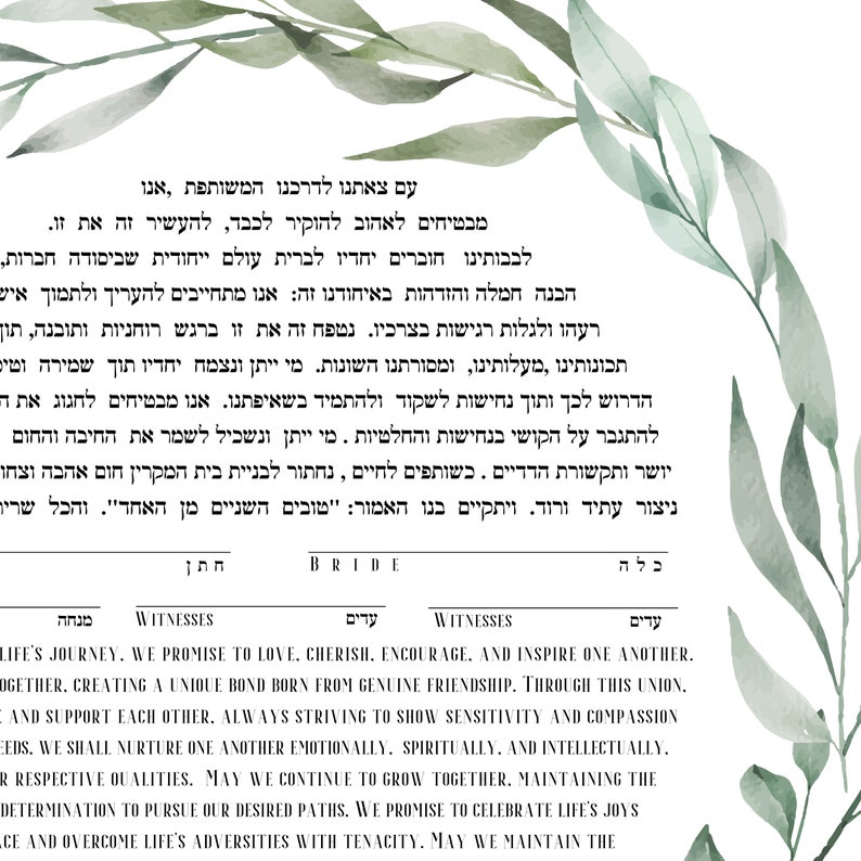 Modern Printable Ketubah, כתובה, Classic Interfaith, Eucalyptus Floral ...