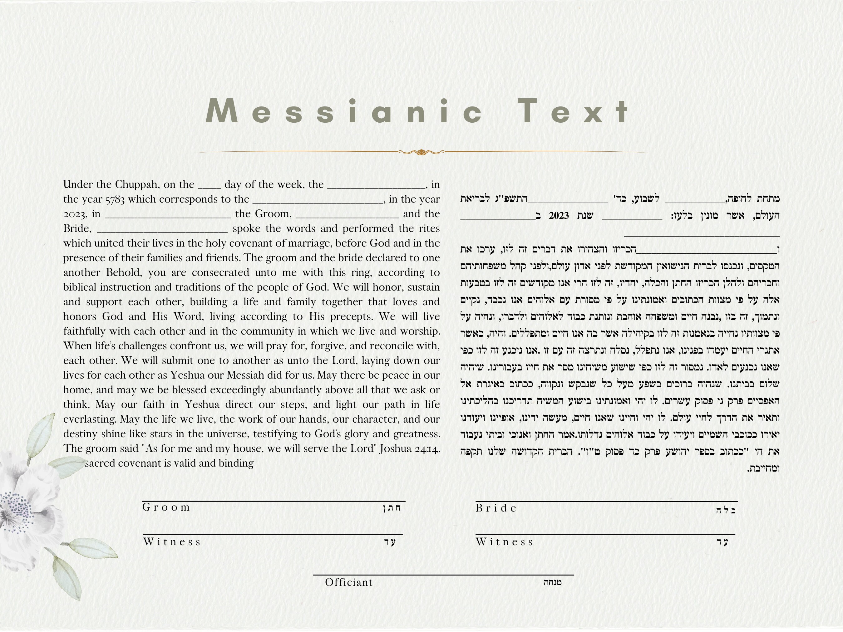 Printable Text Only Ketubah, Print at Home, Digital Download, PDF File ...