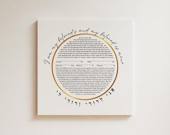 Ketubah moderna imprimible, Yo soy mis amados, כתובה, Interreligioso moderno, Boda judía, Diseño contemporáneo, Digital, Imprimible, Hebreo, PDF