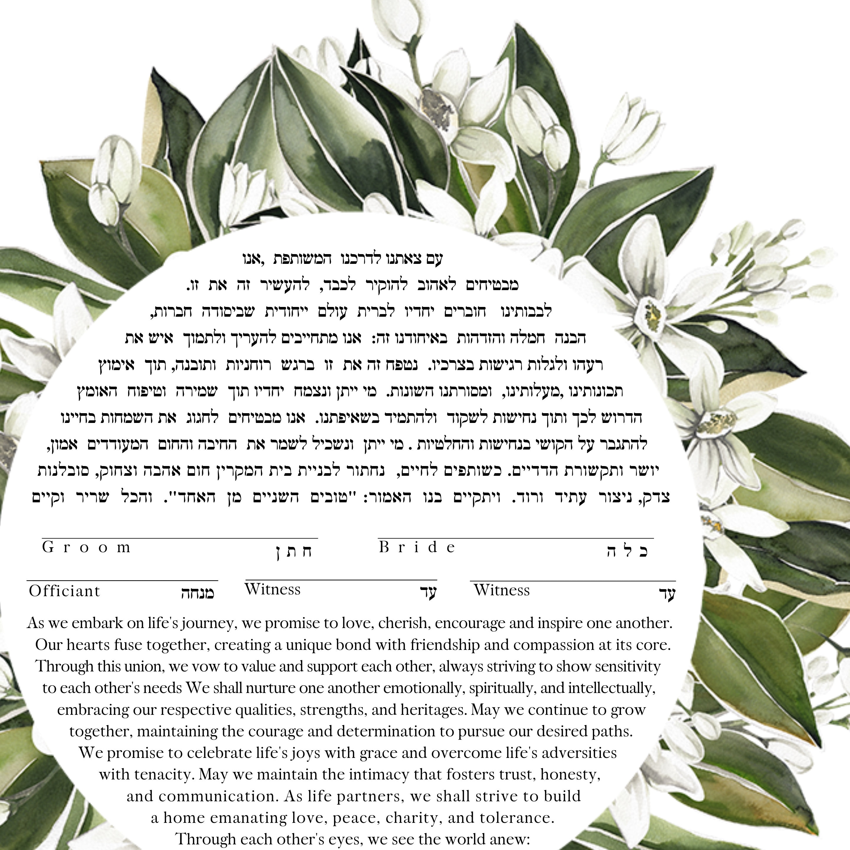 Modern Printable Ketubah כתובה Classic Interfaith - Etsy