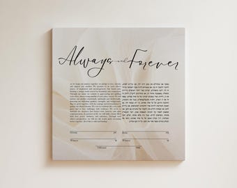 Diseño moderno imprimible de Ketubah, כתובה, Siempre y para siempre, Boda judía, Descarga digital, Personalizable, Hebreo e inglés