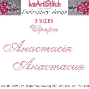 Czcionka do haftu Anastasiya: projekt monogramu cyrylickiego (pobranie cyfrowe)