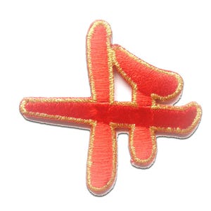 Aufnäher / Bügelbild - Japanisches Symbol - rot - 5.3 x 5.6 cm - Patch Aufbügeln
