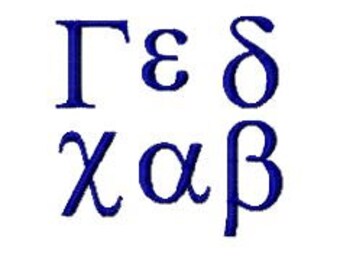 Greek Letters Embroidery Font, Instant Download, PES format