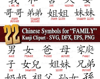 Chinese Kanji Lettering "Family" Clipart SVG, DXF, EPS, stencils, cut files, cutting machines, Cricut Silhouette