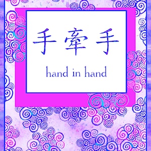Hand in Hand Wedding card - Single Card or Set of 4 Cards -Celebration card- Chinese characters -Congratulations Marriage Love Commitment