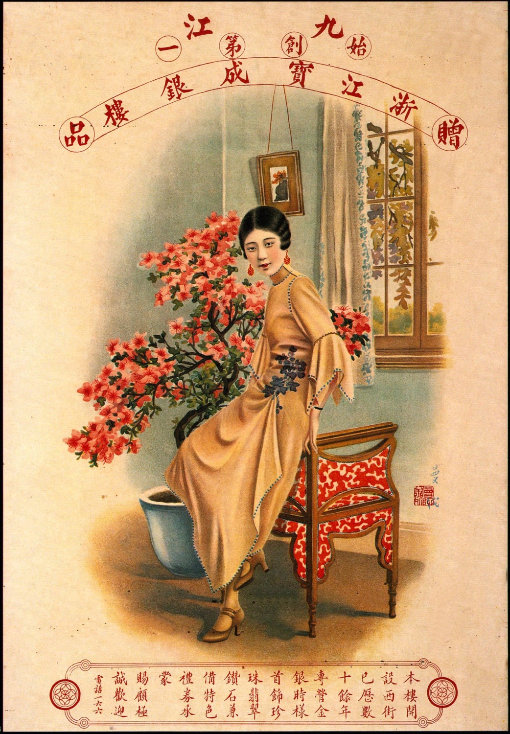 Jewellery Store of Zhejiang, Vintage 1931 Oriental | Chinese Advertising Poster| Wall Art Print | Home Decor | A3 A4 A5