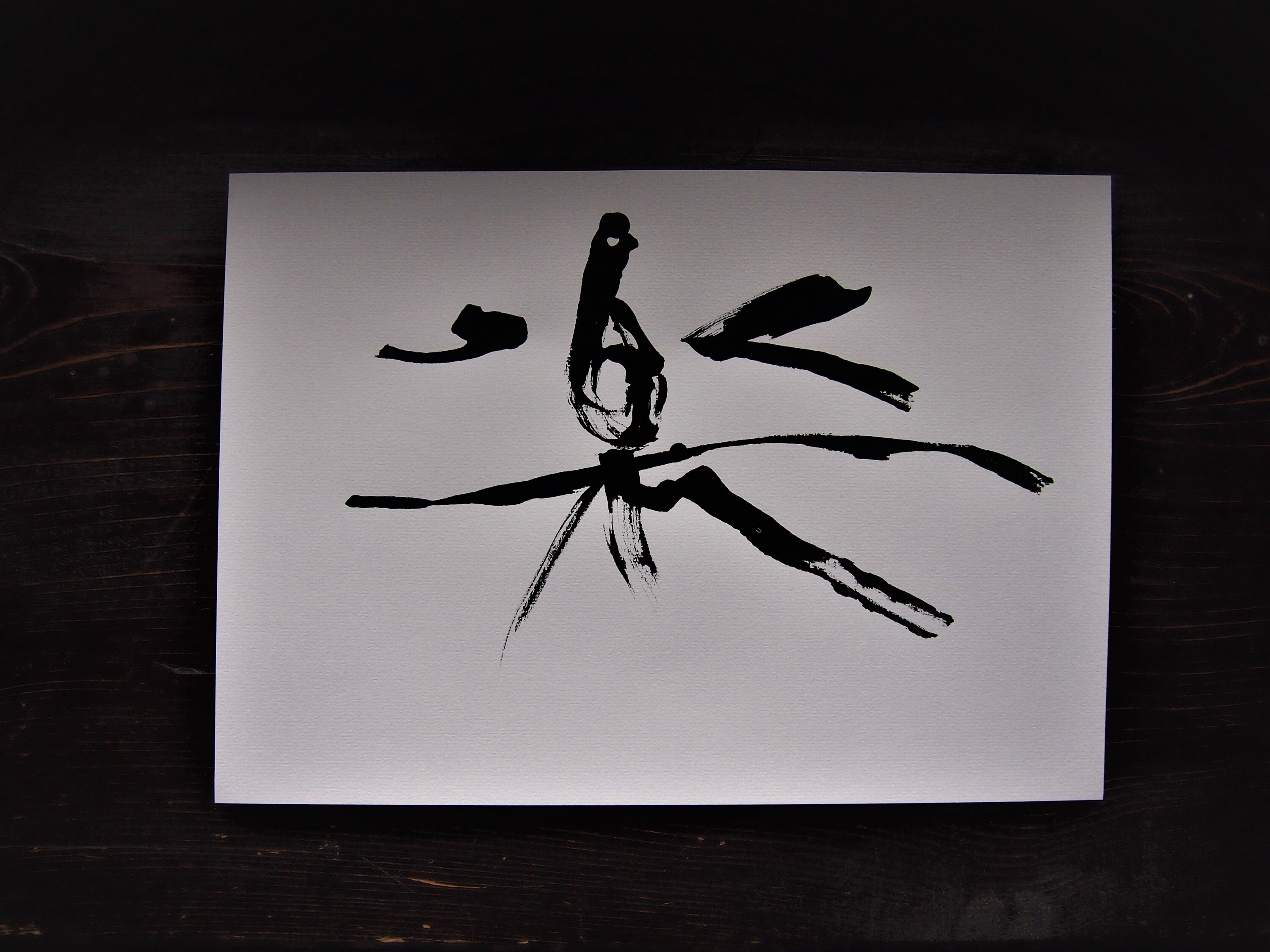 Calligraphie Japonaise, Kanji, Art Japonais, Peinture Cadeaux Shodo, Noir et Blanc, Décor Mural, Art