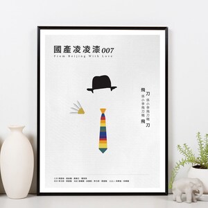 From Beijing With Love (1994) Stephen Chow Quotes | Flying Knives | Minimalist Poster Digital Download | 國產凌凌漆