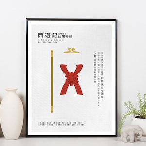 A Chinese Odyssey Part Two: Cinderella (1995) Stephen Chow Quotes | Sun WuKong Monkey King Outfit | 西遊記大結局之仙履奇緣