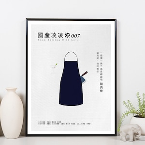 From Beijing With Love (1994) Stephen Chow Quotes | Classy Butcher | Minimalist Poster Digital Download | 國產凌凌漆