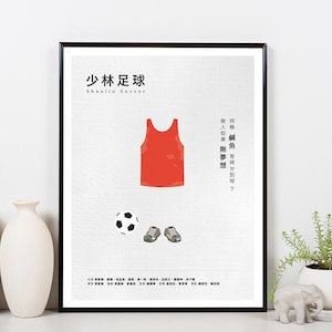 Shaolin Soccer (2001) Stephen Chow Quotes | Sing Outfit | Minimalist Poster Digital Download | 少林足球