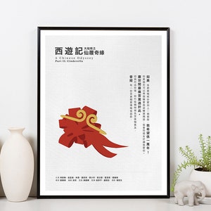 A Chinese Odyssey Part Two: Cinderella (1995) Stephen Chow Quotes | Sun Wukong Crown | 西遊記大結局之仙履奇緣