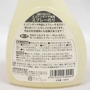 Może przedstawiać: Biała plastikowa butelka z ż&oacute;łtą etykietą. Etykieta zawiera napis "Eco-Andariya Spray Adhesive" i zawiera instrukcje użycia. Butelka zawiera 300 ml kleju.